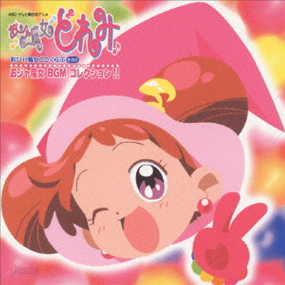 O.S.T. - おじゃ魔女どれみ (꼬마 마법사 레미) : おジャ魔女BGMコレクション!! おジャ魔女CDくらぶ その2 (CD)