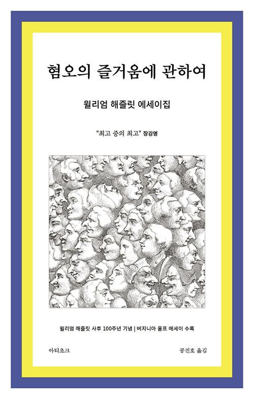 혐오의 즐거움에 관하여 : 알라딘