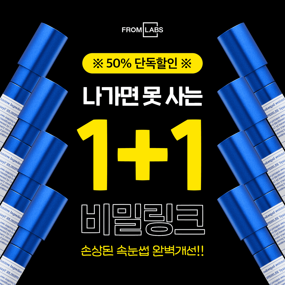 ★선착순 100명★래피드 롱 래쉬 세럼 속눈썹영양제 1+1 EVENT