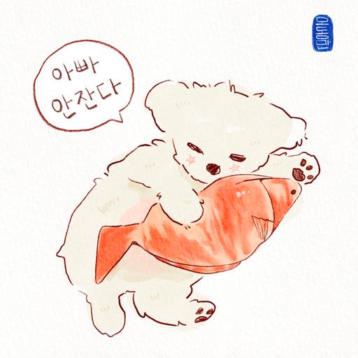 나만의 귀여운 반려동물 짤! 일러스트!🐣