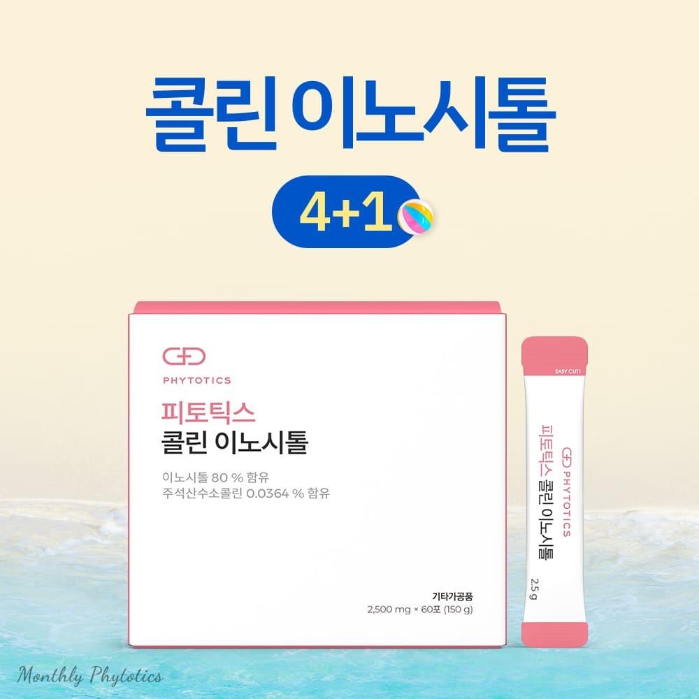 [4+1] 피토틱스 콜린이노시톨 300포 (5박스) 미오이노시톨, 엽산, 콜린, 비타민B군 [원산지:국산]