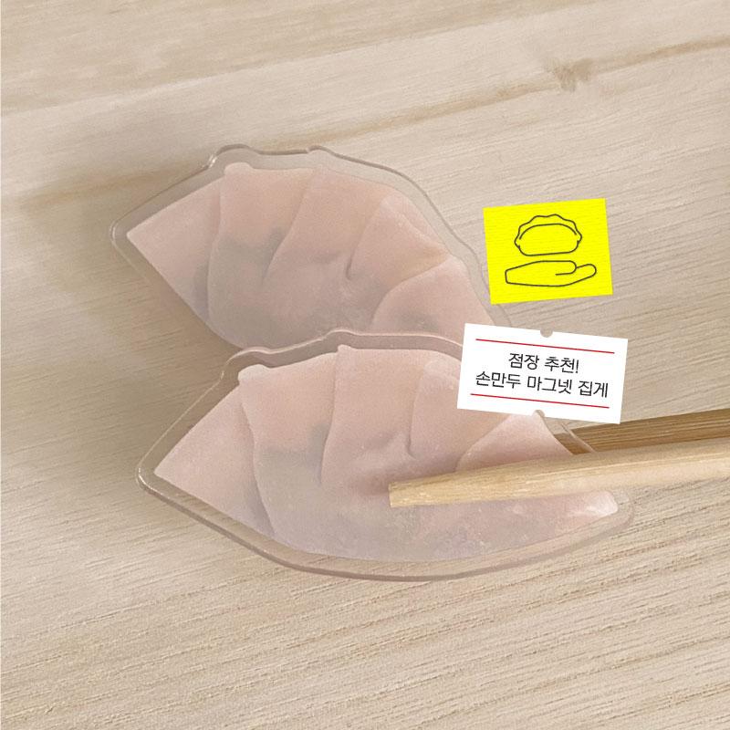 [MART] 손만두 마그넷 집게