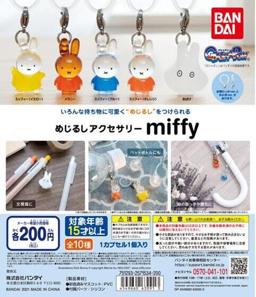 가챠 미피 miffy 액세서리
