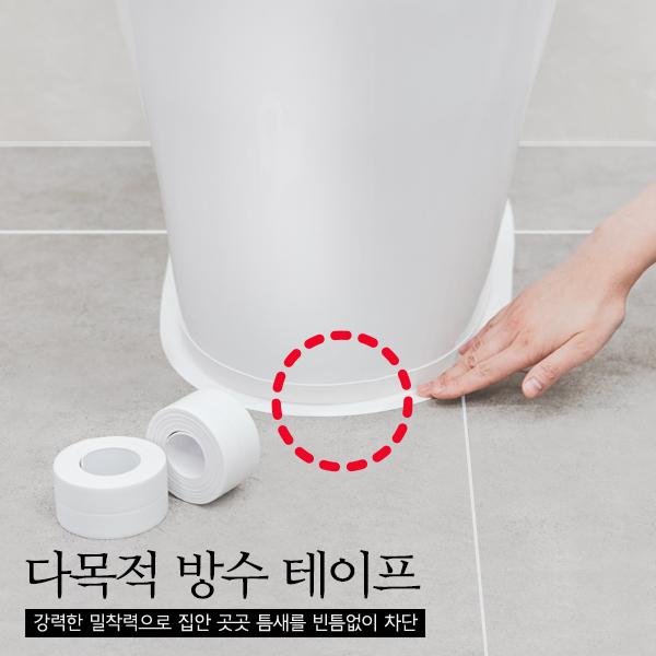 청소신 다목적 방수테이프 2개 다용도 틈새 차단