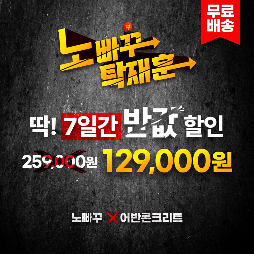 어반콘크리트 x 노빠꾸 탁재훈 캠핑 접이식 의자 웨건, 벤치형 웨건 (할인 링크)