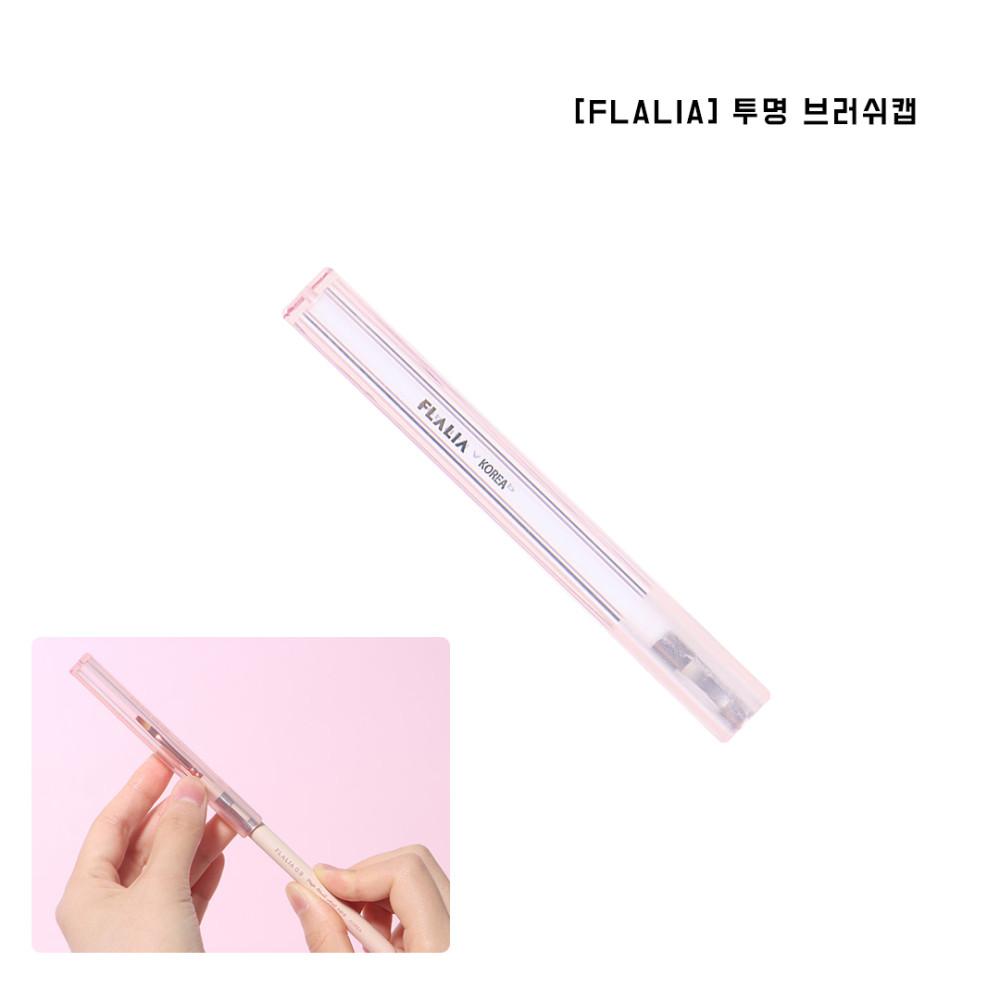 [FLALIA] 플라리아 투명브러쉬캡 / 브러쉬뚜껑