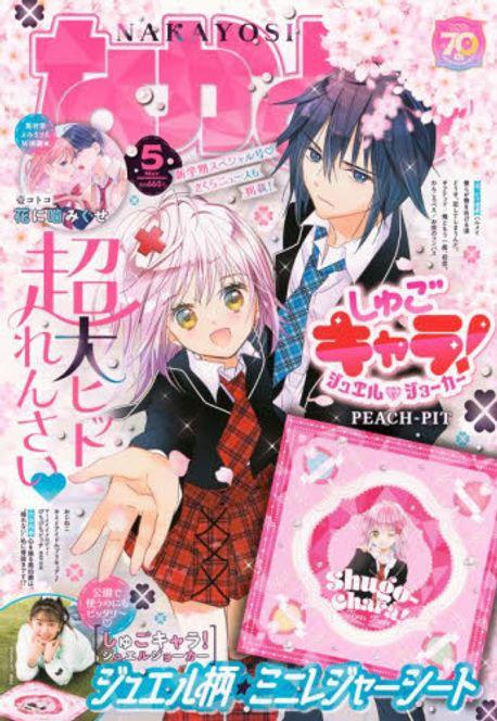 나카요시 なかよし 2025.05