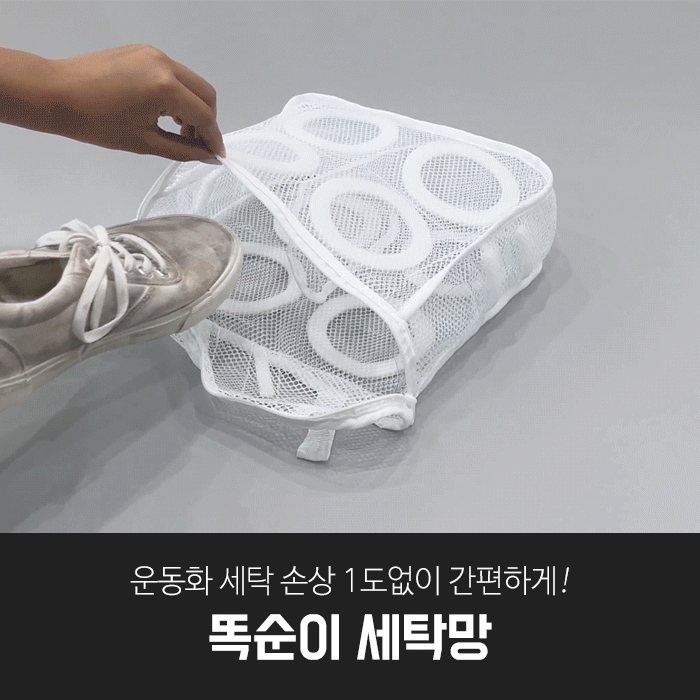 깔끔대장 똑순이 세탁망 (2개입)