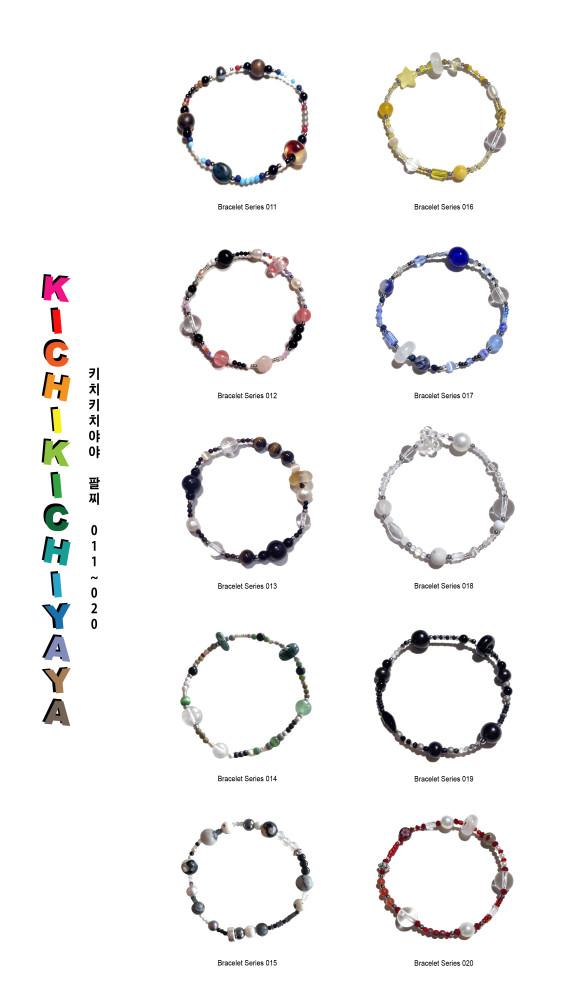 [키치키치야야] 팔찌 시리즈 011~020