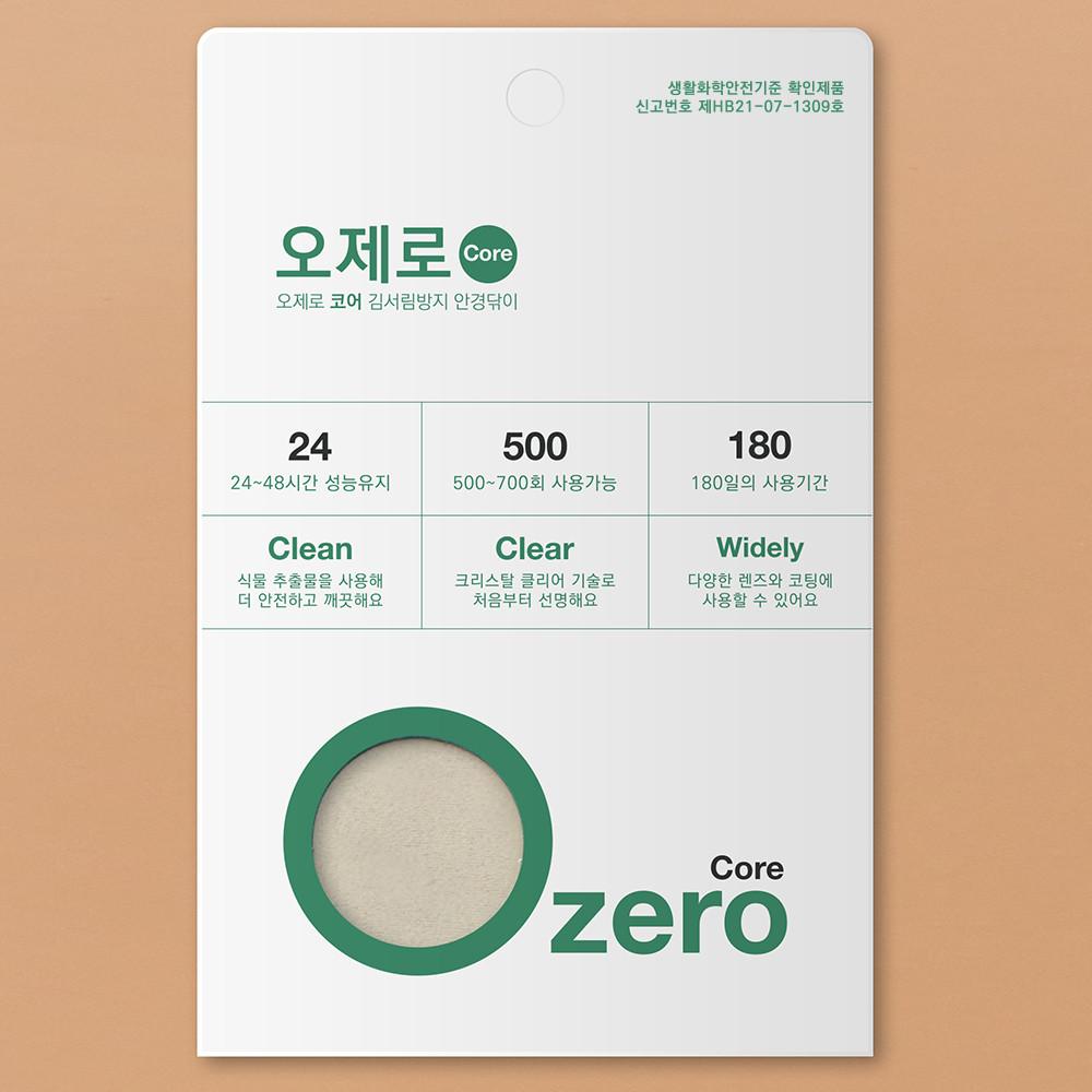 오제로 코어 안경 김서림방지 안경닦이 클리너 방지제 마스크 안경 습기 제거제 안티포그