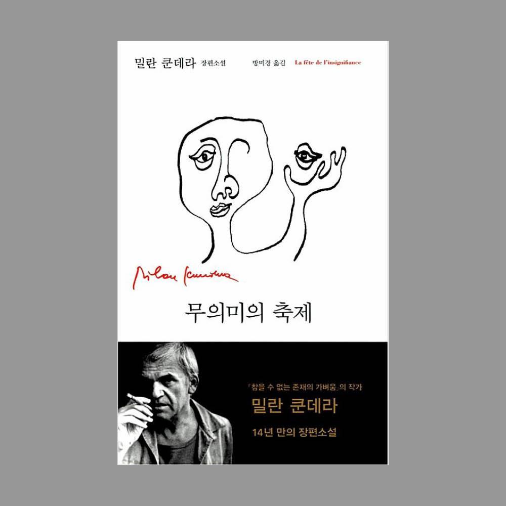 무의미의 축제