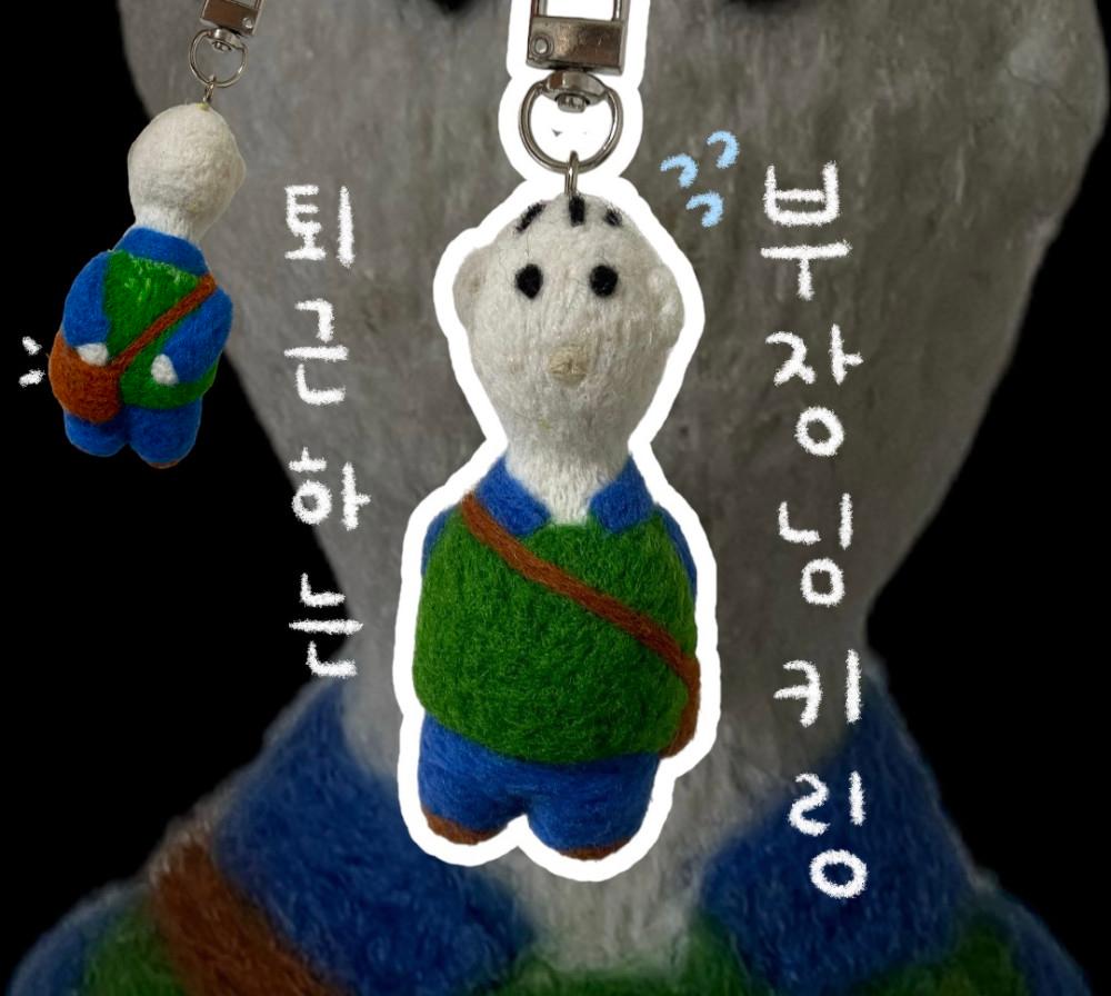 퇴근하는 부장님 키링