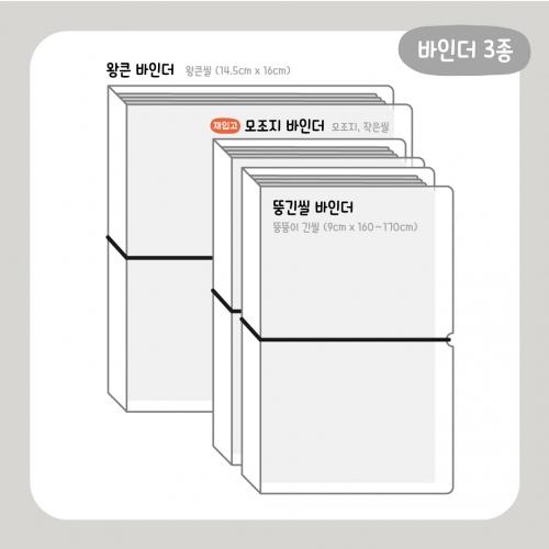 쪼람쥐 스티커 바인더 3종