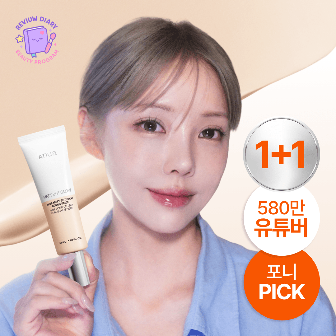 ★오직 여기서만★ 3분완성 매트벗글로우 1+1 EVENT