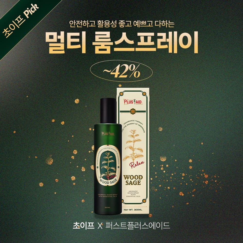[초이프x퍼스트플러스에이드] 룸스프레이 ~42% 특가