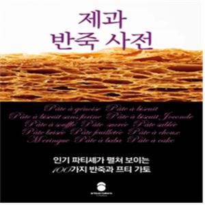 제과 반죽 사전
