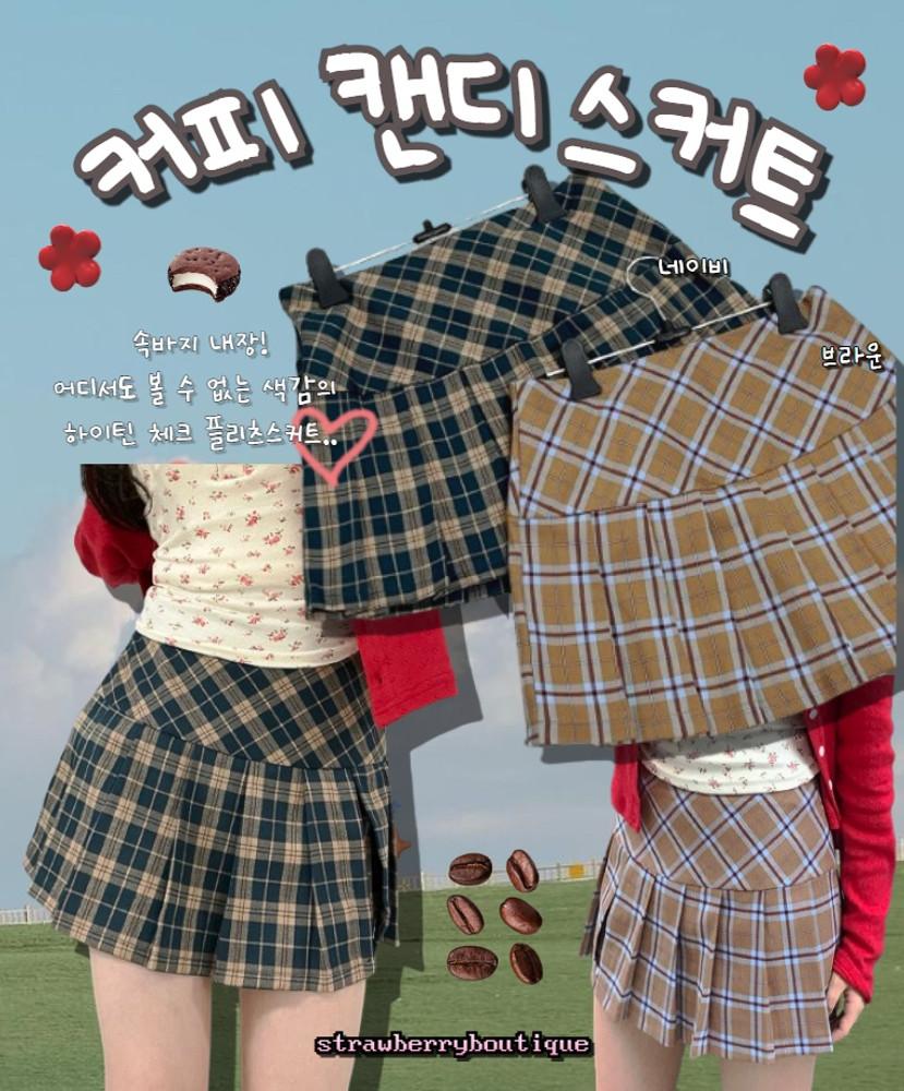 커피 캔디 스커트
