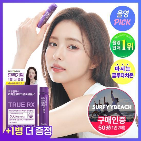 [7월 올영픽/신세경PICK] 트루알엑스 리치글루타치온 포텐원샷 7+1병 증정 (8일분)