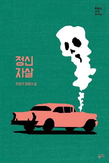 정신자살