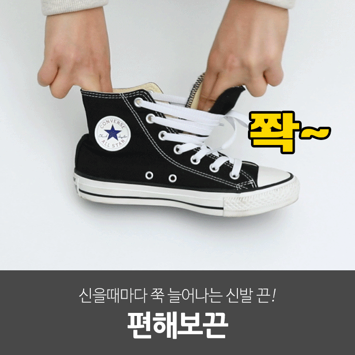 일상공감 편해보끈 1+1 (4쌍)