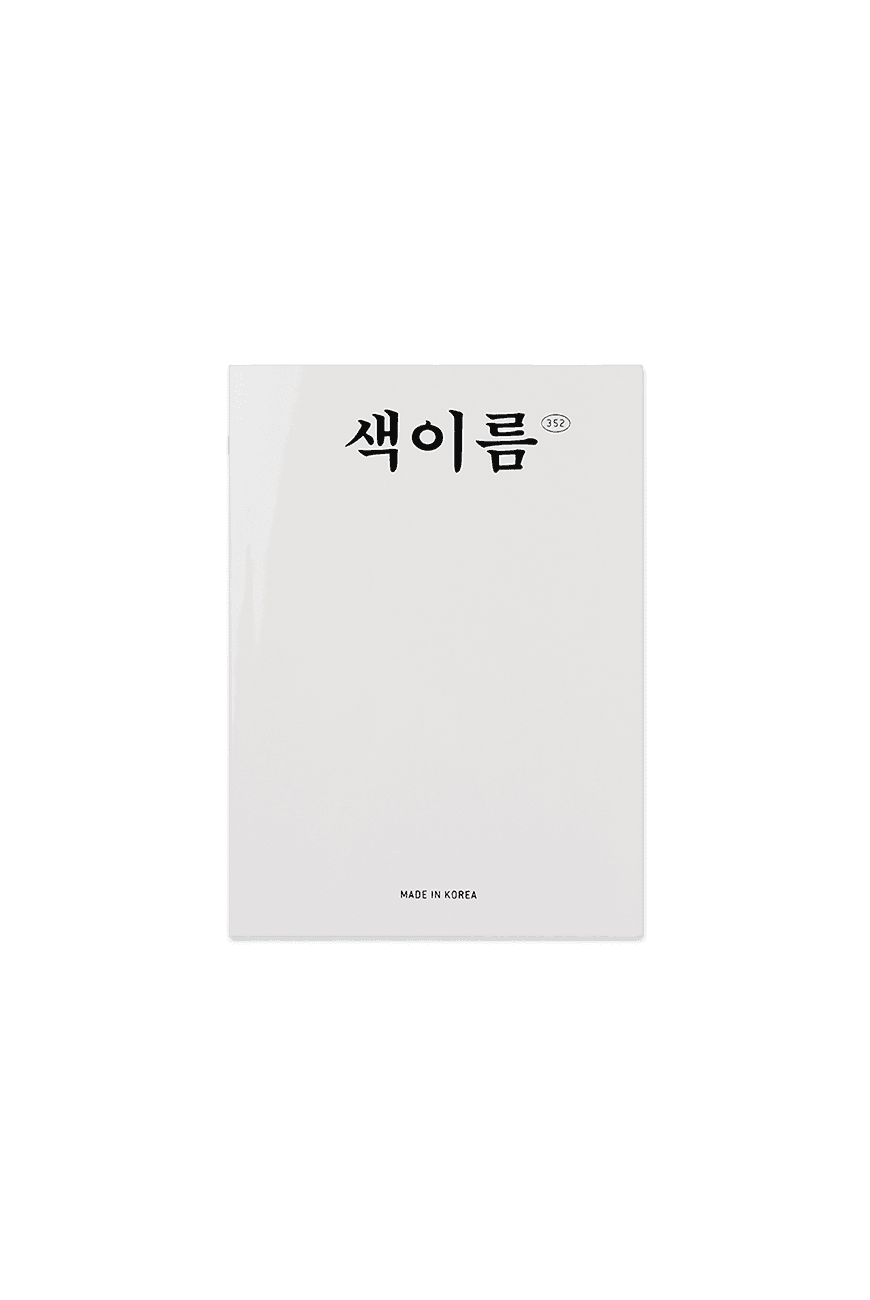 색이름 352