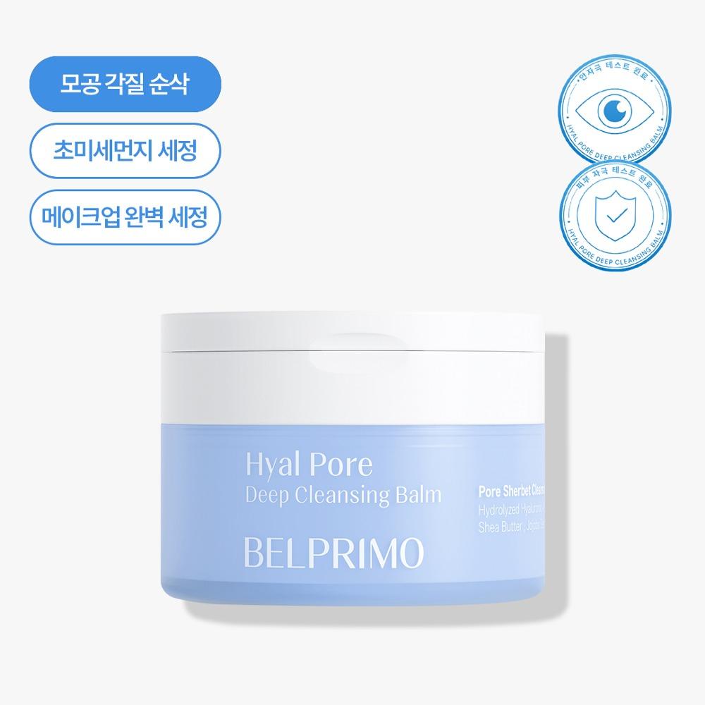 벨프리모 히알포어 딥 클렌징밤