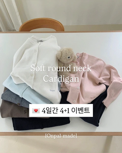 [Onpal-made] 소프트 라운드넥 가디건 (7 colors)