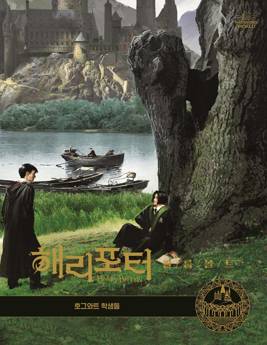 해리 포터 필름 볼트 4 - 예스24