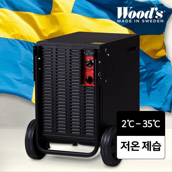 [호스5M증정]스웨덴 환경친화적 제습기 우즈 WCD4PRO 반타블랙