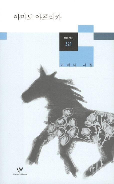 아마도 아프리카