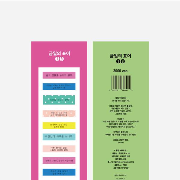 [스티커] 금일의 표어 19