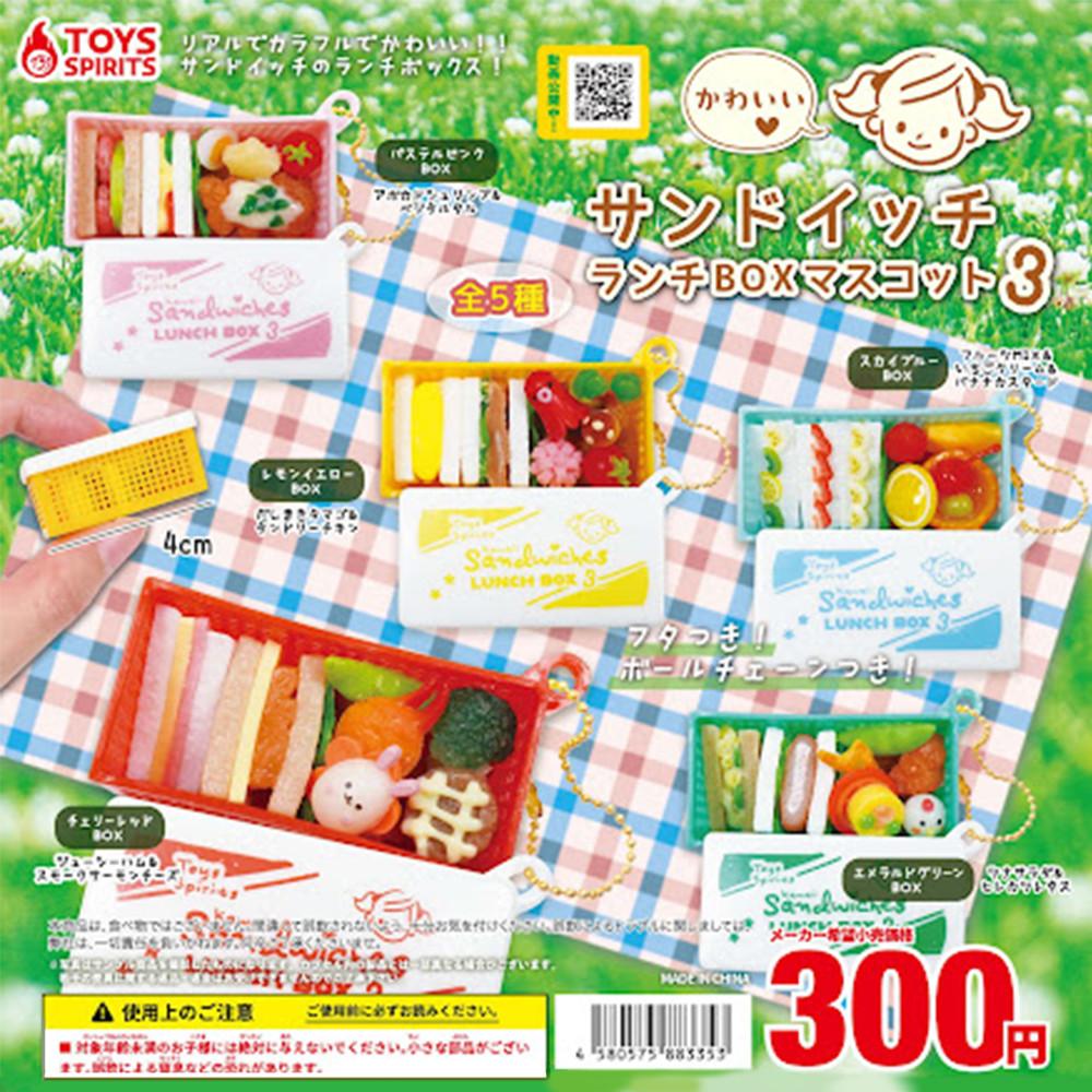 【가챠】 귀여워! 샌드위치 런치 BOX 마스코트