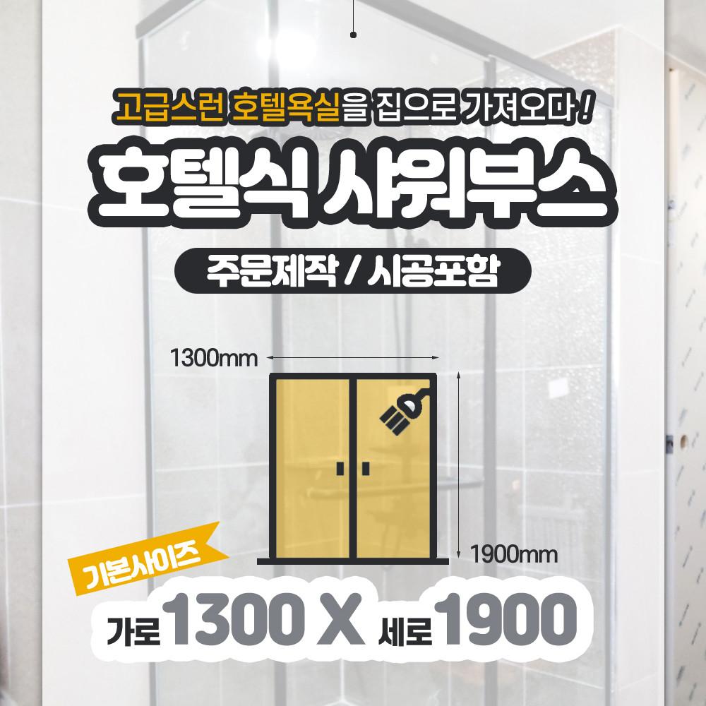 욕실유리파티션 샤워실 샤워 부스 욕실 욕조 화장실 유리문 파티션 친절한 안내와 꼼꼼한설치