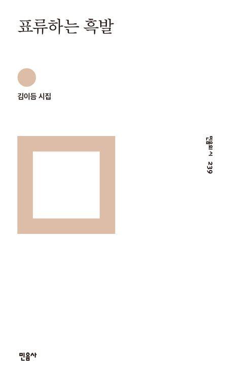 표류하는 흑발