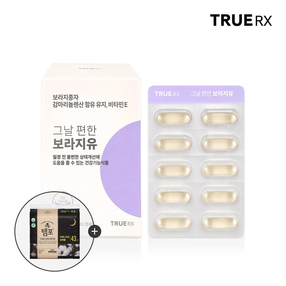 트루알엑스 그날 편한 보라지유 1박스 60캡슐 1개월분