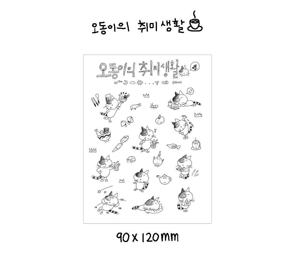 [비우] 오동이의 취미생활 스티커