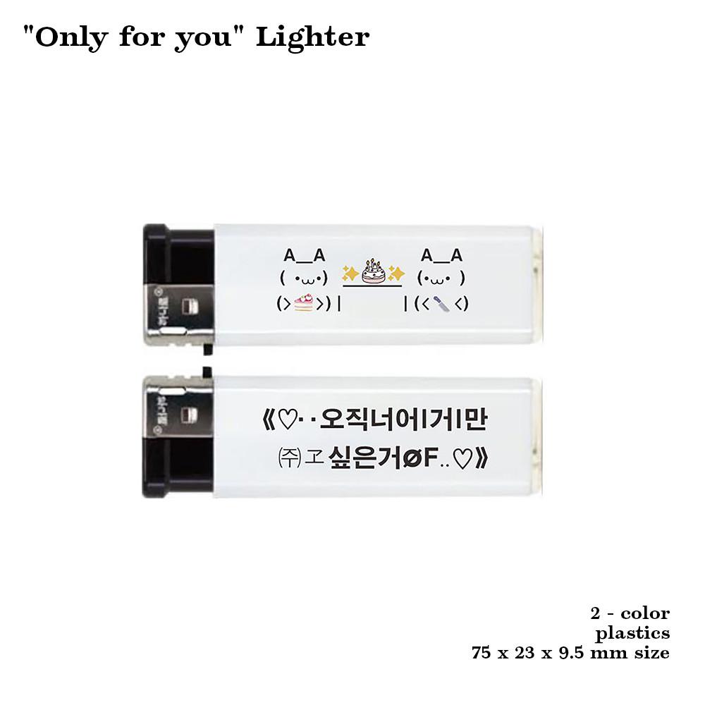 스튜디홈 오직 너에게만 주고싶은거야 라이터