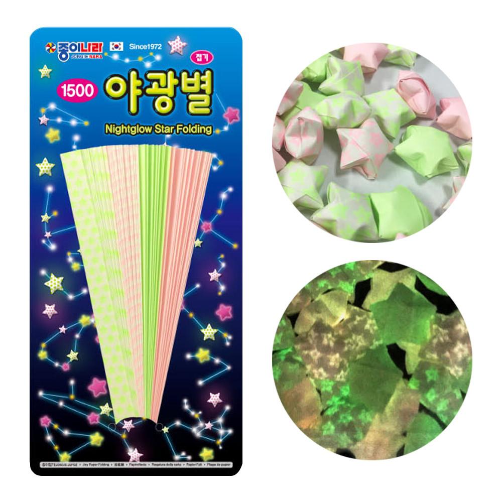 야광 별접기 낱봉/추억의 입체 색종이 접기 놀이 DIY