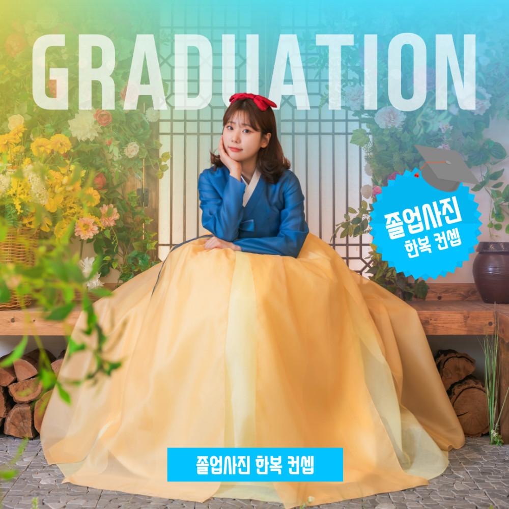 졸사컨셉 옷 한복대여 졸업사진 컨셉은 지지배배한복(매장 방문 픽업,반납)