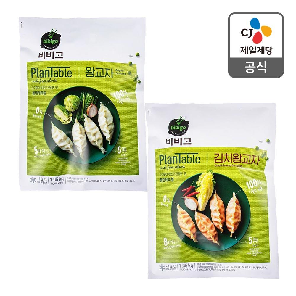 비비고 채식 비건만두 1.05KG 2봉