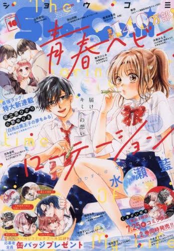 【雑誌】Sho-Comi 2024年8/5号 | アニメイト