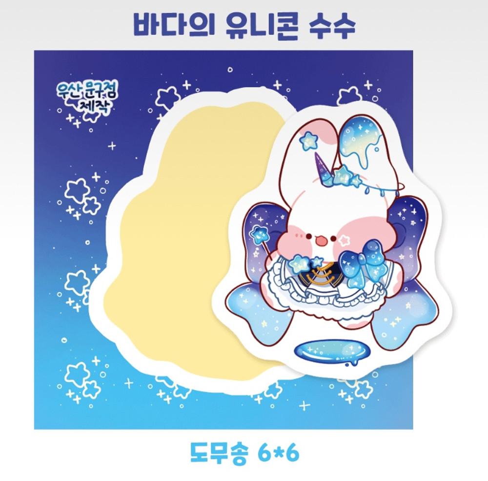 바다의 유니콘 수수 도무송
