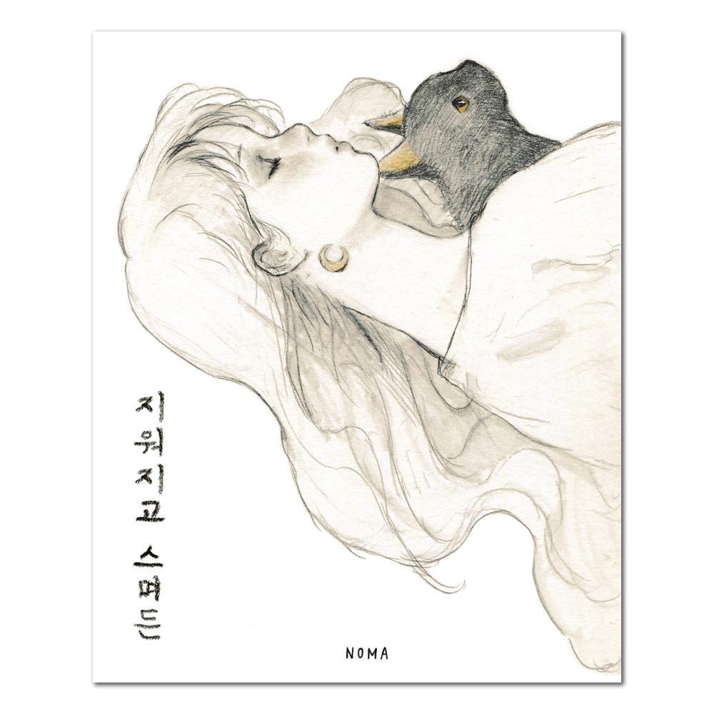 지워지고 스며든 / 전시 도록 / NOMA 노마