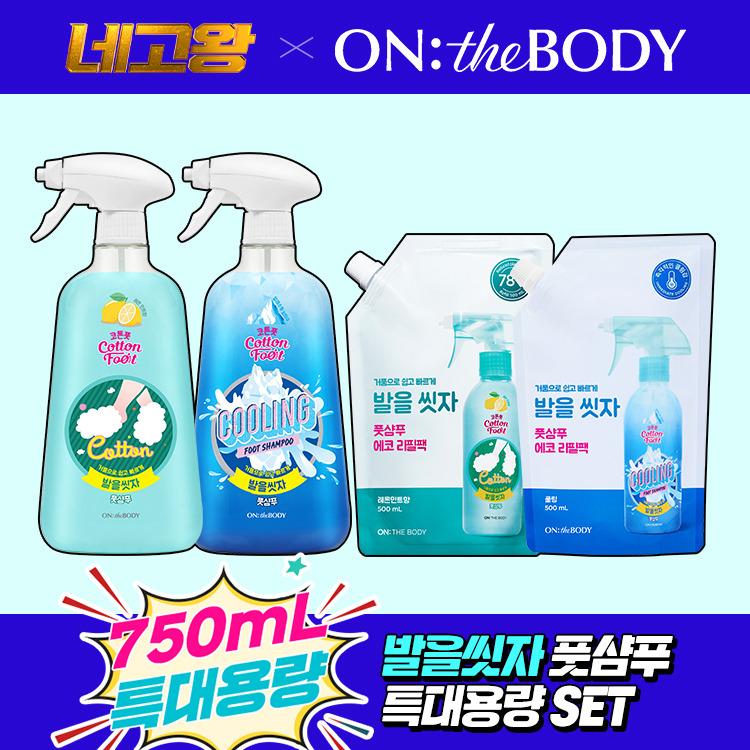 [네고왕]발을씻자 풋샴푸 특대용량 SET