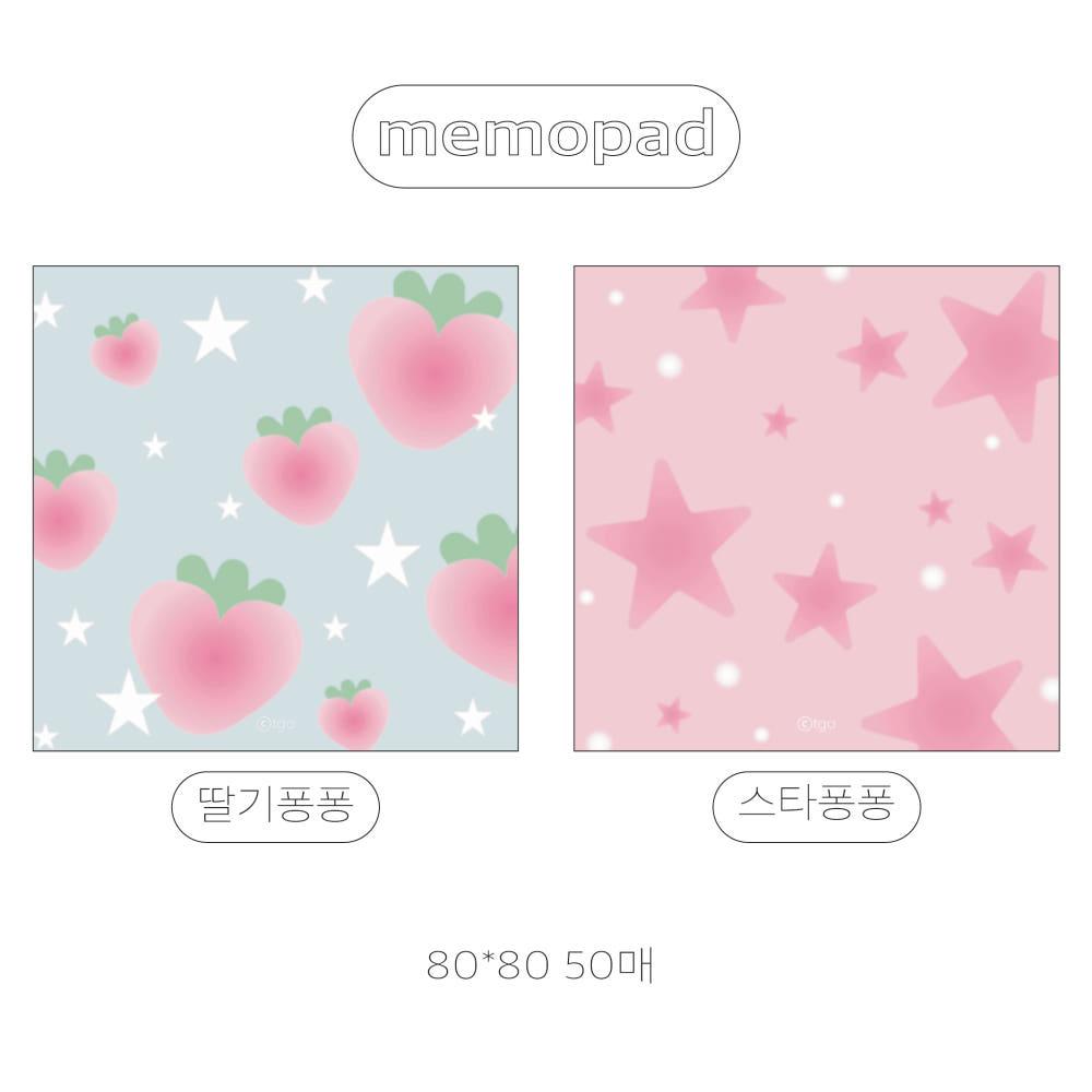 [더글린트오브]퐁퐁 메모지(2종)