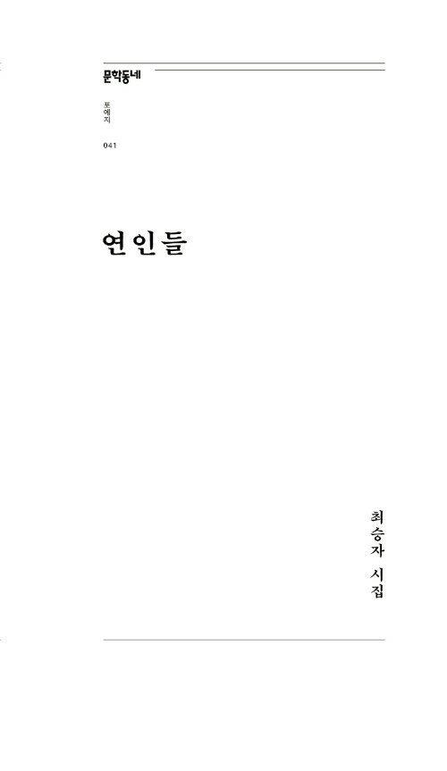 연인들