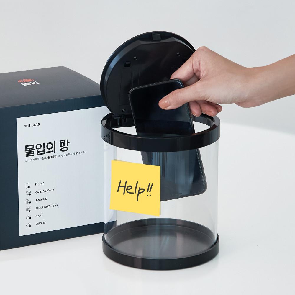 더비랩 몰입의방 스마트폰감옥 코쿤 핸드폰금욕상자 휴대폰중독예방방지