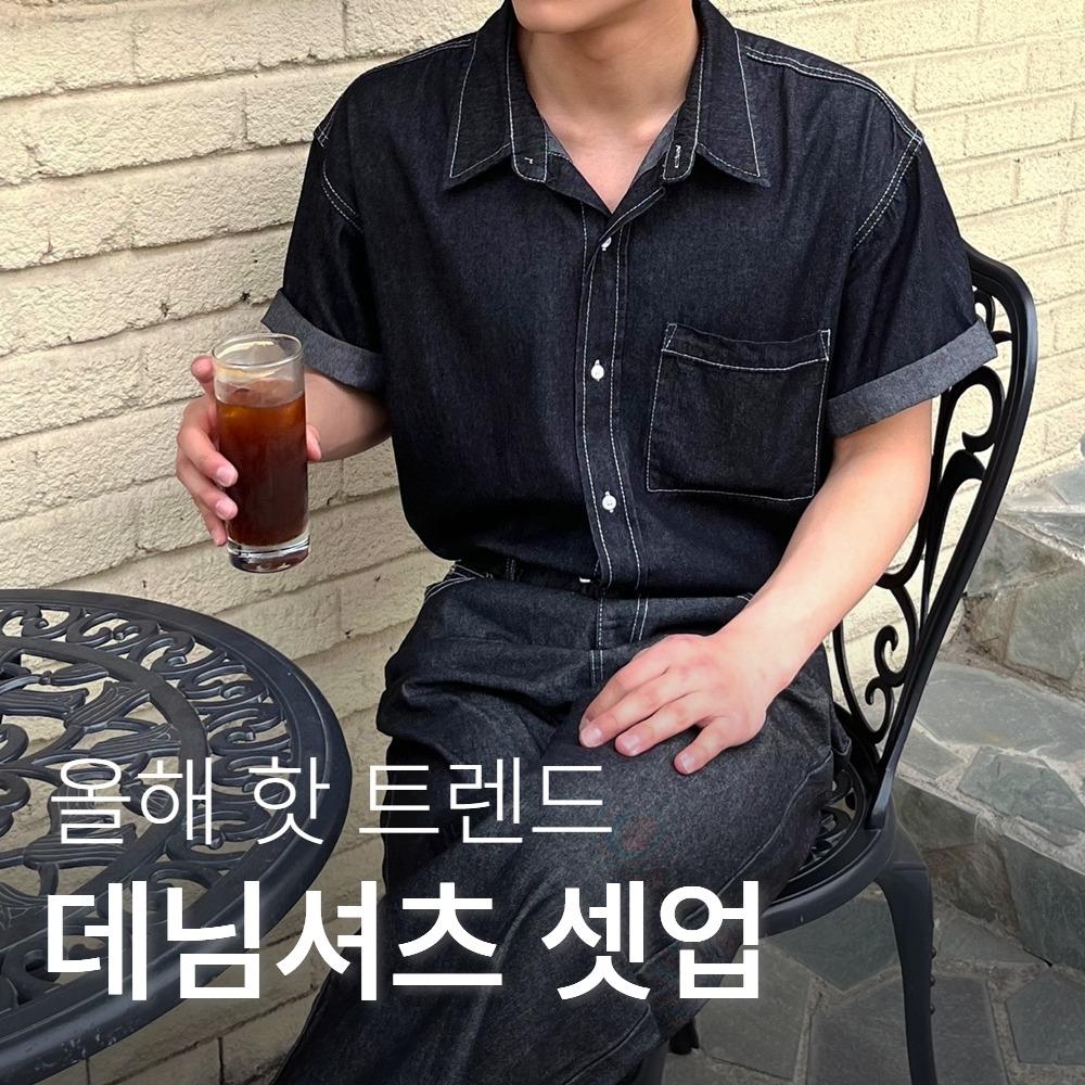 뉴트렉션 데님셔츠 셋업
