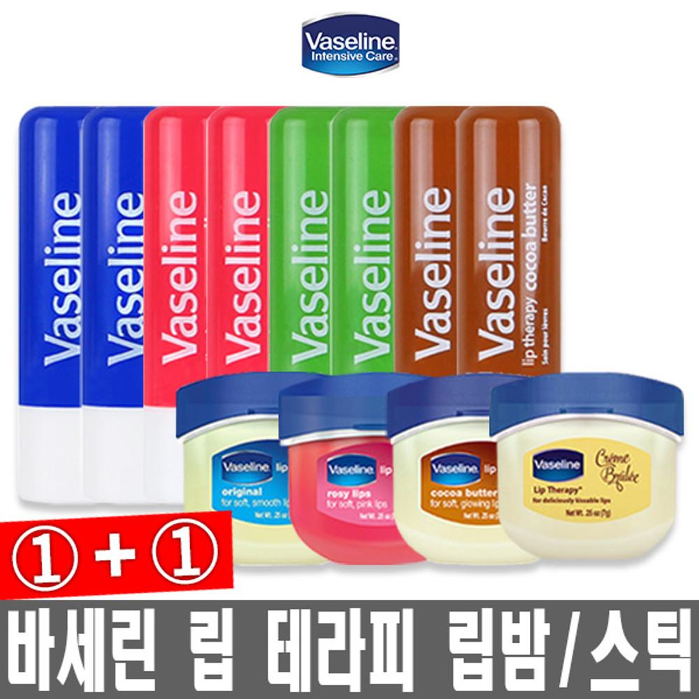 바세린 립테라피 스틱 / 립밤 1 + 1