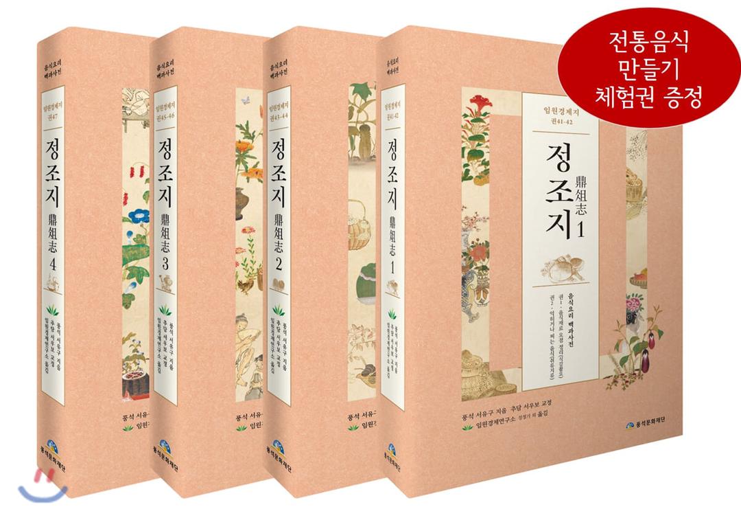 임원경제지 정조지 전권 세트